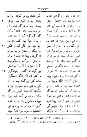 گرشاسب نامه (از روی نسخه های قدیم کتابخانه های ایران و اروپا) به اهتمام حبیب یغمایی - حکیم ابونصر علی بن احمد اسدی طوسی - تصویر ۱۷۳
