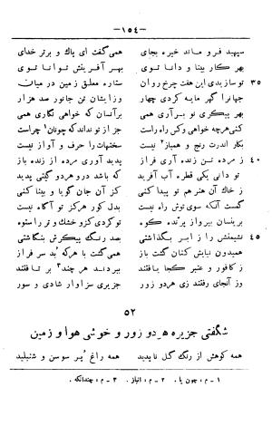گرشاسب نامه (از روی نسخه های قدیم کتابخانه های ایران و اروپا) به اهتمام حبیب یغمایی - حکیم ابونصر علی بن احمد اسدی طوسی - تصویر ۱۷۸