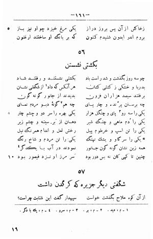 گرشاسب نامه (از روی نسخه های قدیم کتابخانه های ایران و اروپا) به اهتمام حبیب یغمایی - حکیم ابونصر علی بن احمد اسدی طوسی - تصویر ۱۸۵