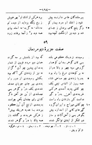 گرشاسب نامه (از روی نسخه های قدیم کتابخانه های ایران و اروپا) به اهتمام حبیب یغمایی - حکیم ابونصر علی بن احمد اسدی طوسی - تصویر ۱۸۸