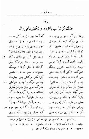 گرشاسب نامه (از روی نسخه های قدیم کتابخانه های ایران و اروپا) به اهتمام حبیب یغمایی - حکیم ابونصر علی بن احمد اسدی طوسی - تصویر ۱۸۹