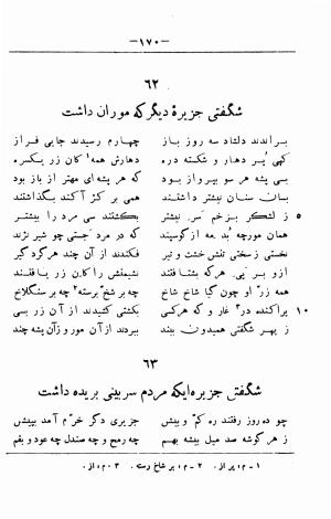 گرشاسب نامه (از روی نسخه های قدیم کتابخانه های ایران و اروپا) به اهتمام حبیب یغمایی - حکیم ابونصر علی بن احمد اسدی طوسی - تصویر ۱۹۴