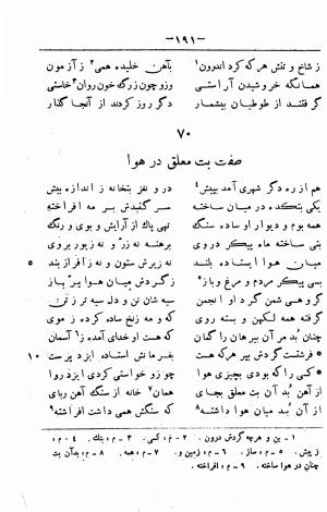گرشاسب نامه (از روی نسخه های قدیم کتابخانه های ایران و اروپا) به اهتمام حبیب یغمایی - حکیم ابونصر علی بن احمد اسدی طوسی - تصویر ۲۱۵