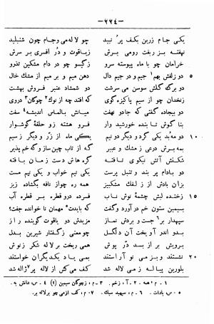 گرشاسب نامه (از روی نسخه های قدیم کتابخانه های ایران و اروپا) به اهتمام حبیب یغمایی - حکیم ابونصر علی بن احمد اسدی طوسی - تصویر ۲۴۸