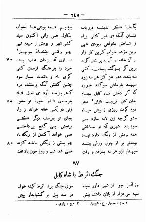 گرشاسب نامه (از روی نسخه های قدیم کتابخانه های ایران و اروپا) به اهتمام حبیب یغمایی - حکیم ابونصر علی بن احمد اسدی طوسی - تصویر ۲۶۹