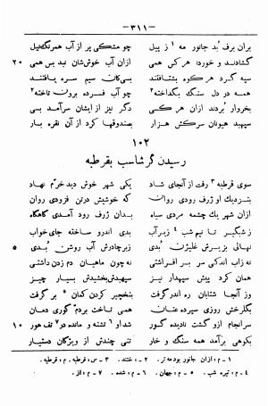 گرشاسب نامه (از روی نسخه های قدیم کتابخانه های ایران و اروپا) به اهتمام حبیب یغمایی - حکیم ابونصر علی بن احمد اسدی طوسی - تصویر ۳۳۵
