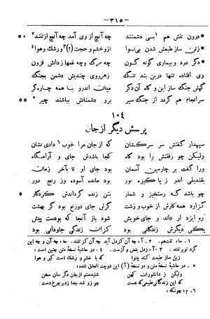 گرشاسب نامه (از روی نسخه های قدیم کتابخانه های ایران و اروپا) به اهتمام حبیب یغمایی - حکیم ابونصر علی بن احمد اسدی طوسی - تصویر ۳۳۹