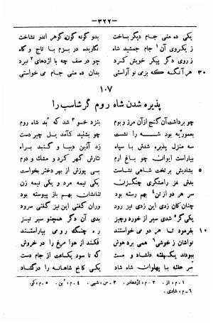 گرشاسب نامه (از روی نسخه های قدیم کتابخانه های ایران و اروپا) به اهتمام حبیب یغمایی - حکیم ابونصر علی بن احمد اسدی طوسی - تصویر ۳۴۶
