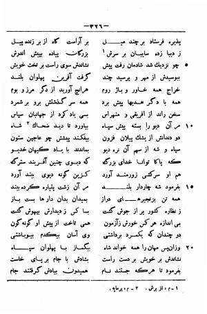 گرشاسب نامه (از روی نسخه های قدیم کتابخانه های ایران و اروپا) به اهتمام حبیب یغمایی - حکیم ابونصر علی بن احمد اسدی طوسی - تصویر ۳۵۰