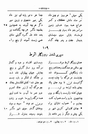 گرشاسب نامه (از روی نسخه های قدیم کتابخانه های ایران و اروپا) به اهتمام حبیب یغمایی - حکیم ابونصر علی بن احمد اسدی طوسی - تصویر ۳۵۱
