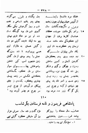 گرشاسب نامه (از روی نسخه های قدیم کتابخانه های ایران و اروپا) به اهتمام حبیب یغمایی - حکیم ابونصر علی بن احمد اسدی طوسی - تصویر ۳۵۲