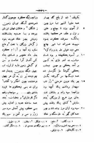 گرشاسب نامه (از روی نسخه های قدیم کتابخانه های ایران و اروپا) به اهتمام حبیب یغمایی - حکیم ابونصر علی بن احمد اسدی طوسی - تصویر ۳۶۰