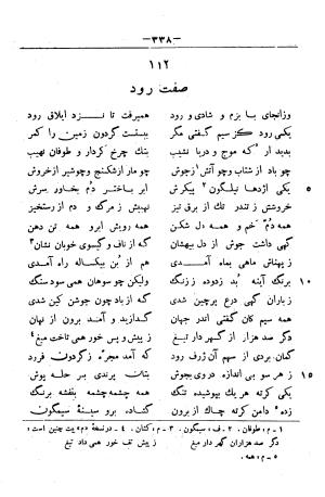 گرشاسب نامه (از روی نسخه های قدیم کتابخانه های ایران و اروپا) به اهتمام حبیب یغمایی - حکیم ابونصر علی بن احمد اسدی طوسی - تصویر ۳۶۲