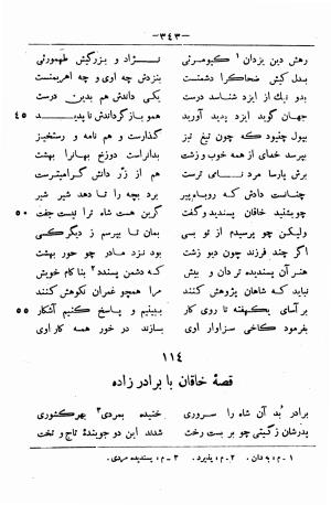 گرشاسب نامه (از روی نسخه های قدیم کتابخانه های ایران و اروپا) به اهتمام حبیب یغمایی - حکیم ابونصر علی بن احمد اسدی طوسی - تصویر ۳۶۷