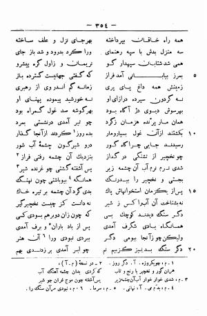 گرشاسب نامه (از روی نسخه های قدیم کتابخانه های ایران و اروپا) به اهتمام حبیب یغمایی - حکیم ابونصر علی بن احمد اسدی طوسی - تصویر ۳۷۸