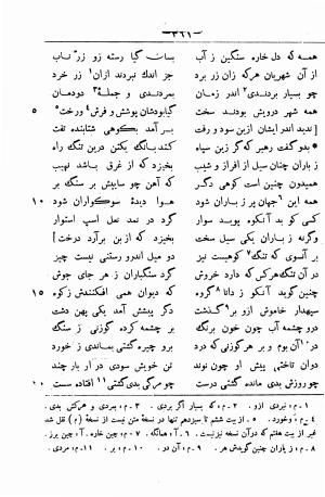 گرشاسب نامه (از روی نسخه های قدیم کتابخانه های ایران و اروپا) به اهتمام حبیب یغمایی - حکیم ابونصر علی بن احمد اسدی طوسی - تصویر ۳۸۵