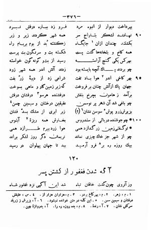 گرشاسب نامه (از روی نسخه های قدیم کتابخانه های ایران و اروپا) به اهتمام حبیب یغمایی - حکیم ابونصر علی بن احمد اسدی طوسی - تصویر ۴۰۰