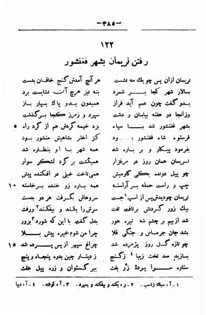 گرشاسب نامه (از روی نسخه های قدیم کتابخانه های ایران و اروپا) به اهتمام حبیب یغمایی - حکیم ابونصر علی بن احمد اسدی طوسی - تصویر ۴۰۹