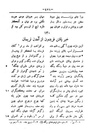 گرشاسب نامه (از روی نسخه های قدیم کتابخانه های ایران و اروپا) به اهتمام حبیب یغمایی - حکیم ابونصر علی بن احمد اسدی طوسی - تصویر ۴۴۵