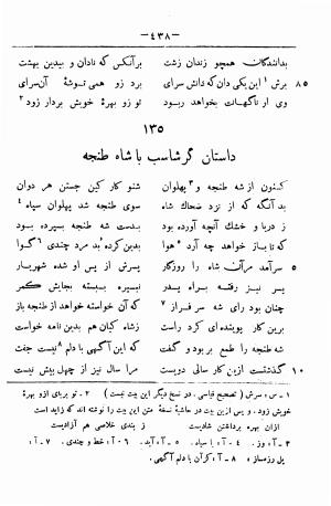 گرشاسب نامه (از روی نسخه های قدیم کتابخانه های ایران و اروپا) به اهتمام حبیب یغمایی - حکیم ابونصر علی بن احمد اسدی طوسی - تصویر ۴۶۲