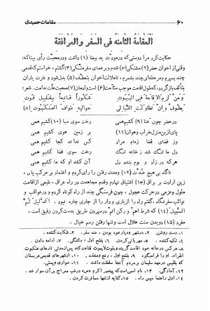 مقامات حمیدی (با تفسیر اشعار و توضیح امکنه و اعلام و ترجمه لغات و عبارات مشکله) به اهتمام علی اکبر ابرقوئی - حمید الدین عمر بن محمود بلخی - تصویر ۱۰۰