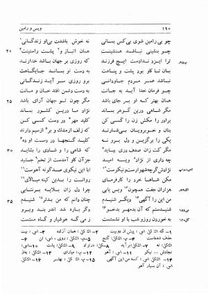 ویس و رامین به تصحیح ماگالی تودوا و الکساندر گواخاریا - فخرالدین اسعد گرگانی - تصویر ۲۲۴