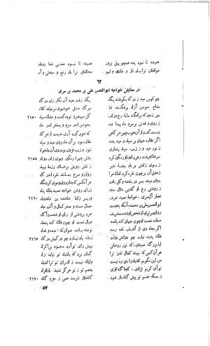 دیوان ازرقی هروی به اهتمام سعید نفیسی - ازرقی هروی - تصویر ۱۰۴