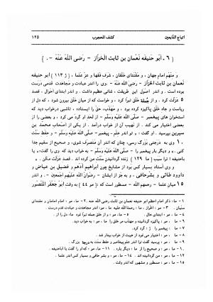 کشف المحجوب به اهتمام محمد حسین تسبیحی (رها) - ابوالحسن علی بن عثمان جلابی هجویری غزنوی - تصویر ۱۷۰