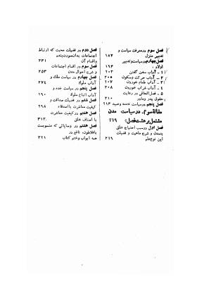 اخلاق ناصری به تصحیح ادیب تهرانی - خواجه نصیرالدین طوسی - تصویر ۷