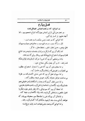 اخلاق ناصری به تصحیح ادیب تهرانی - خواجه نصیرالدین طوسی - تصویر ۸۷