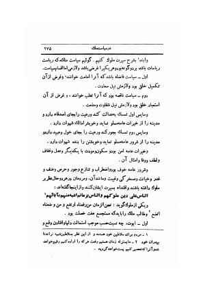 اخلاق ناصری به تصحیح ادیب تهرانی - خواجه نصیرالدین طوسی - تصویر ۲۸۲