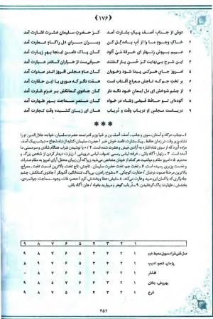 خاطر مجموع (جامع دیوان جامع حافظ بر اساس بیست و یک متن معتبر چاپی) تدوین و توضیح شفیع شجاعی ادیب - شمس الدین محمد حافظ - تصویر ۴۱۵