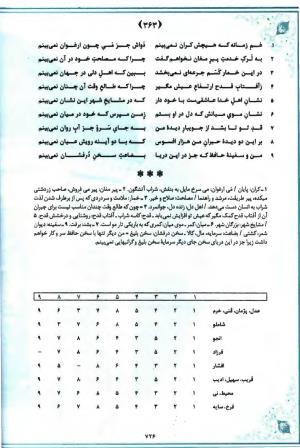 خاطر مجموع (جامع دیوان جامع حافظ بر اساس بیست و یک متن معتبر چاپی) تدوین و توضیح شفیع شجاعی ادیب - شمس الدین محمد حافظ - تصویر ۷۸۹