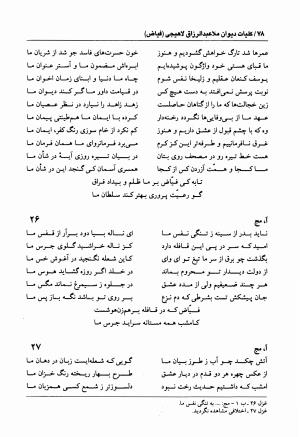 دیوان فیاض لاهیجی به کوشش جلیل مسگرنژاد - عبدالرزاق لاهیجی (فیاض) - تصویر ۸۹