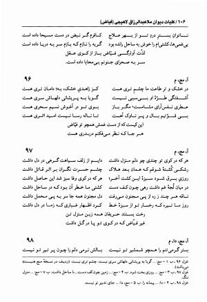 دیوان فیاض لاهیجی به کوشش جلیل مسگرنژاد - عبدالرزاق لاهیجی (فیاض) - تصویر ۱۱۷