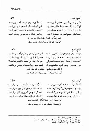 دیوان فیاض لاهیجی به کوشش جلیل مسگرنژاد - عبدالرزاق لاهیجی (فیاض) - تصویر ۱۳۲