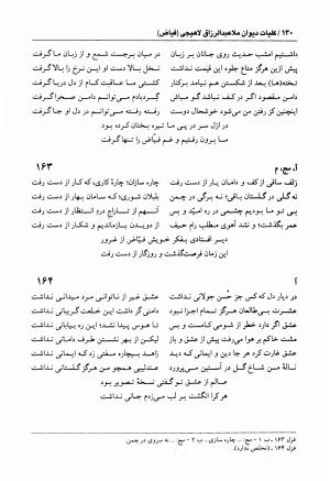 دیوان فیاض لاهیجی به کوشش جلیل مسگرنژاد - عبدالرزاق لاهیجی (فیاض) - تصویر ۱۴۱