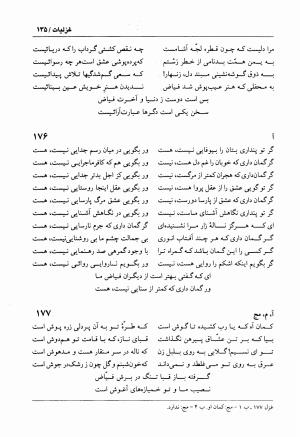 دیوان فیاض لاهیجی به کوشش جلیل مسگرنژاد - عبدالرزاق لاهیجی (فیاض) - تصویر ۱۴۶