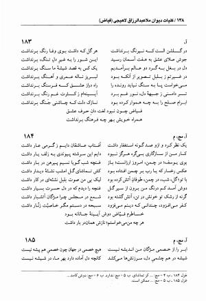 دیوان فیاض لاهیجی به کوشش جلیل مسگرنژاد - عبدالرزاق لاهیجی (فیاض) - تصویر ۱۴۹