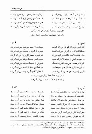 دیوان فیاض لاهیجی به کوشش جلیل مسگرنژاد - عبدالرزاق لاهیجی (فیاض) - تصویر ۱۵۸