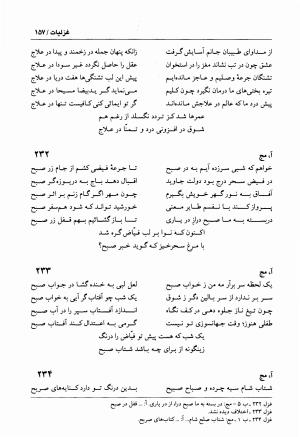 دیوان فیاض لاهیجی به کوشش جلیل مسگرنژاد - عبدالرزاق لاهیجی (فیاض) - تصویر ۱۶۸