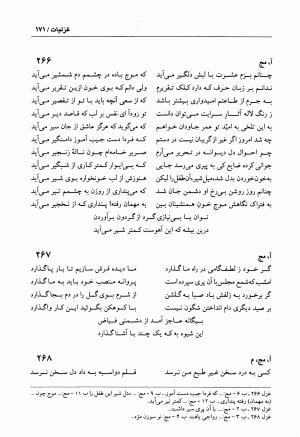 دیوان فیاض لاهیجی به کوشش جلیل مسگرنژاد - عبدالرزاق لاهیجی (فیاض) - تصویر ۱۸۲