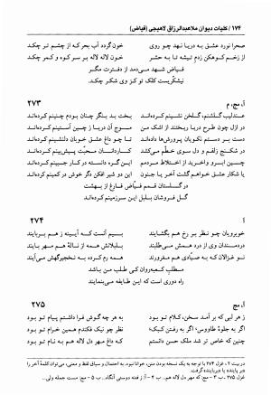 دیوان فیاض لاهیجی به کوشش جلیل مسگرنژاد - عبدالرزاق لاهیجی (فیاض) - تصویر ۱۸۵