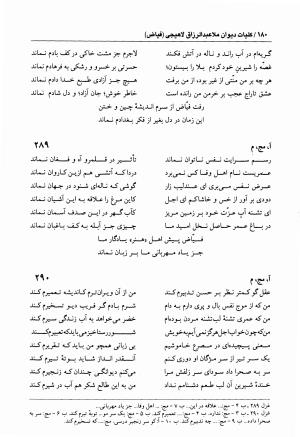 دیوان فیاض لاهیجی به کوشش جلیل مسگرنژاد - عبدالرزاق لاهیجی (فیاض) - تصویر ۱۹۱