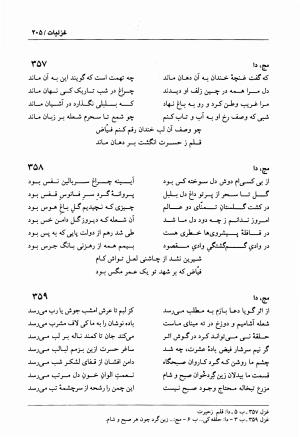 دیوان فیاض لاهیجی به کوشش جلیل مسگرنژاد - عبدالرزاق لاهیجی (فیاض) - تصویر ۲۱۶