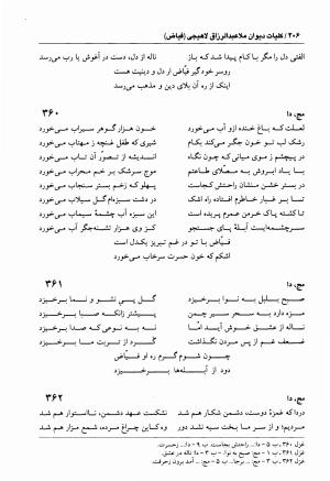 دیوان فیاض لاهیجی به کوشش جلیل مسگرنژاد - عبدالرزاق لاهیجی (فیاض) - تصویر ۲۱۷