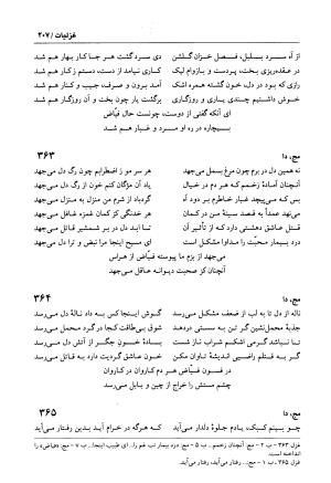 دیوان فیاض لاهیجی به کوشش جلیل مسگرنژاد - عبدالرزاق لاهیجی (فیاض) - تصویر ۲۱۸