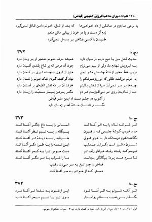 دیوان فیاض لاهیجی به کوشش جلیل مسگرنژاد - عبدالرزاق لاهیجی (فیاض) - تصویر ۲۲۱