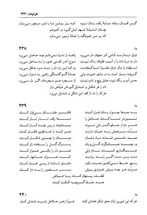 دیوان فیاض لاهیجی به کوشش جلیل مسگرنژاد - عبدالرزاق لاهیجی (فیاض) - تصویر ۲۴۴