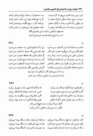 دیوان فیاض لاهیجی به کوشش جلیل مسگرنژاد - عبدالرزاق لاهیجی (فیاض) - تصویر ۲۴۵